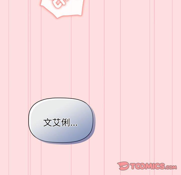 分组换换爱第90話