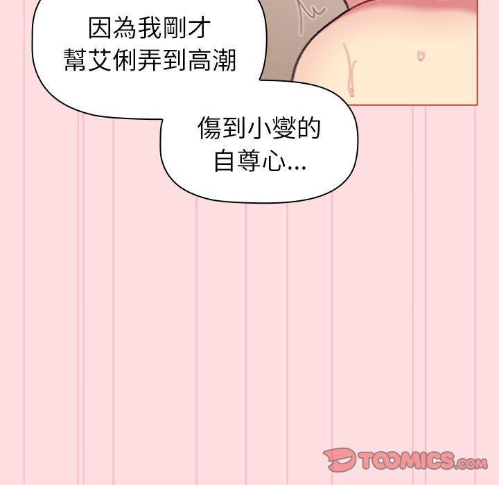 分组换换爱第90話