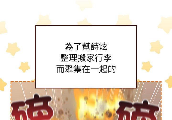 分组换换爱第91話