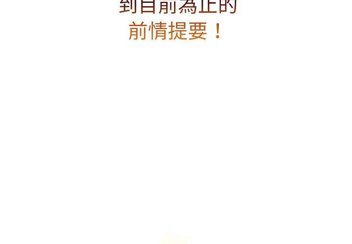 分组换换爱第91話