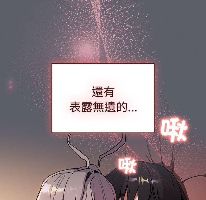 分组换换爱第91話