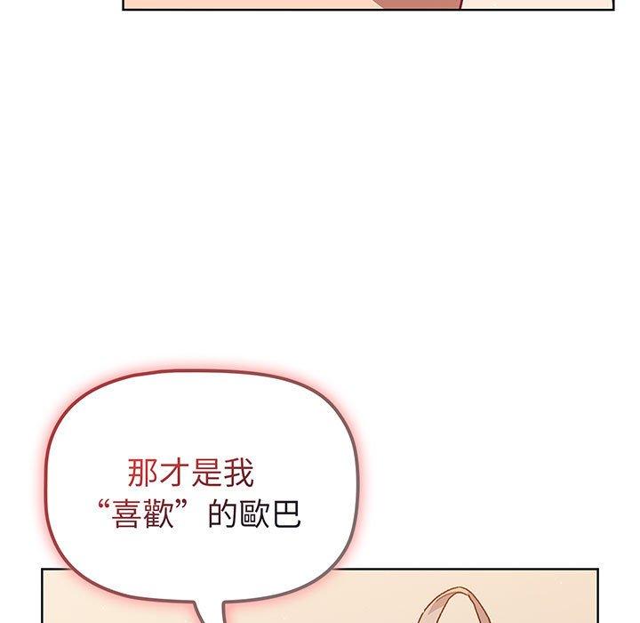 分组换换爱第91話