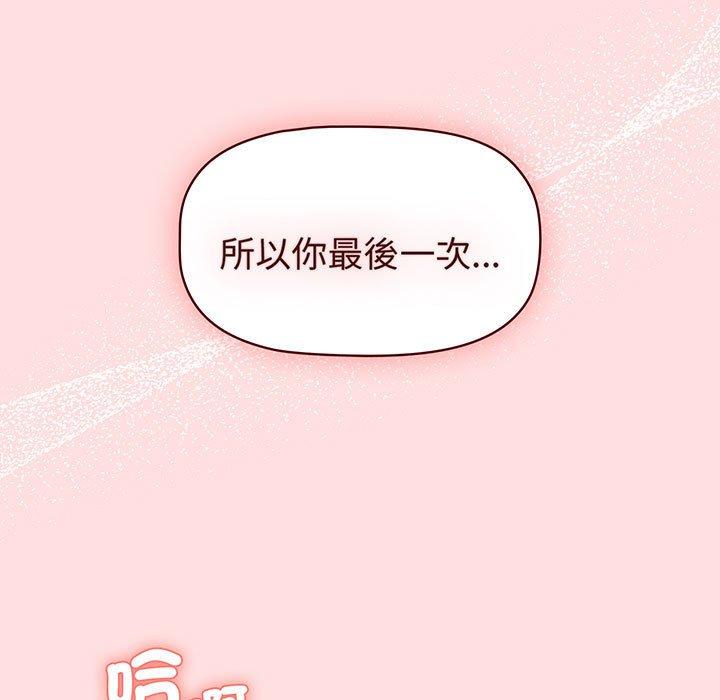 分组换换爱第91話