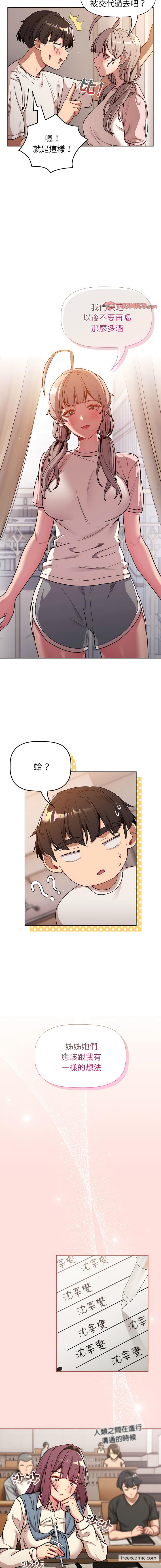 分组换换爱第92話