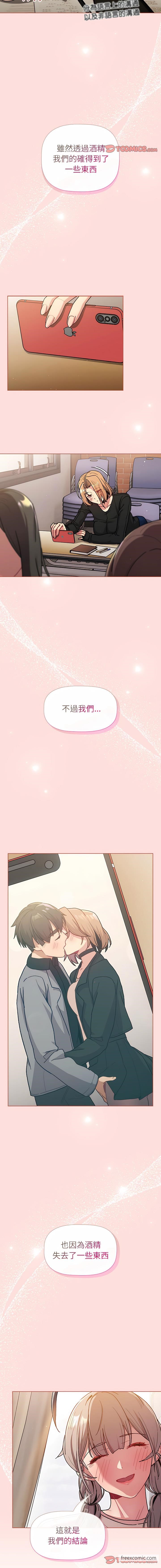 分组换换爱第92話