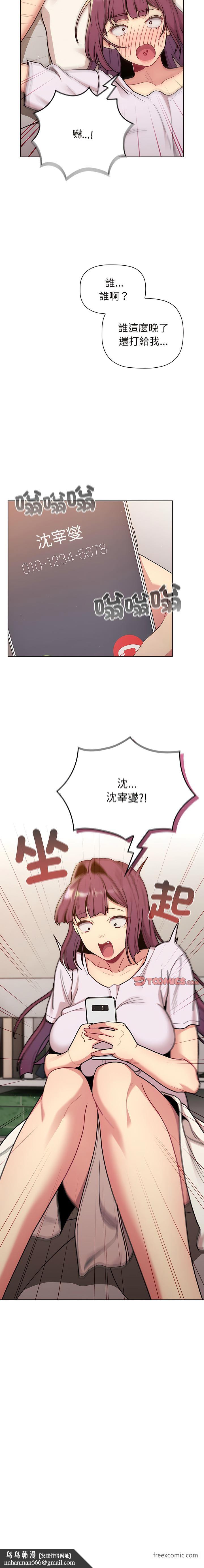 分组换换爱第92話