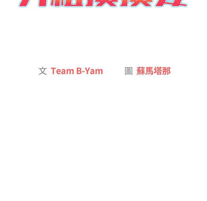 分组换换爱第93話