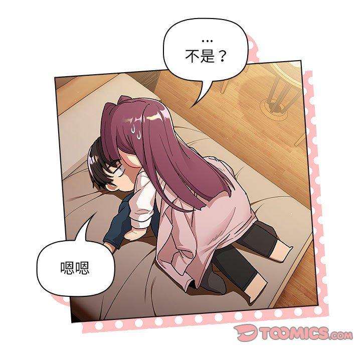 分组换换爱第93話