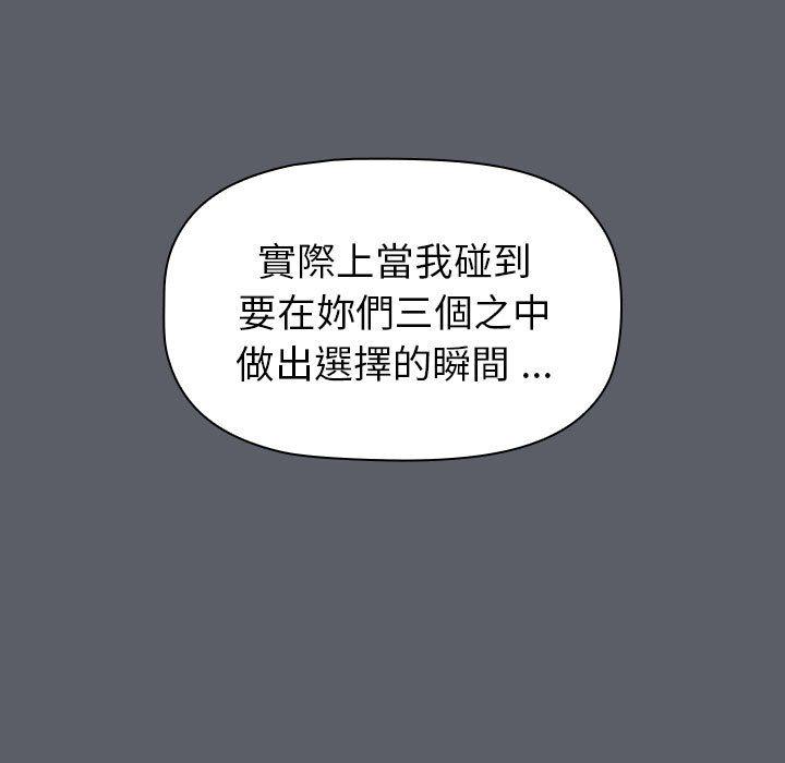 分组换换爱第93話