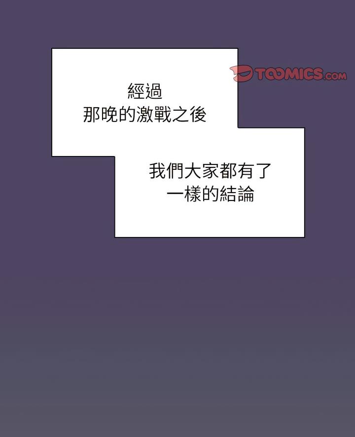 分组换换爱第94話