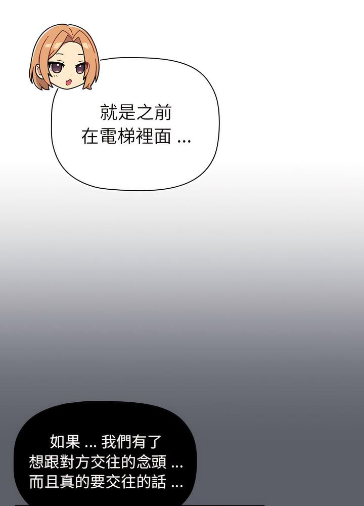 分组换换爱第94話