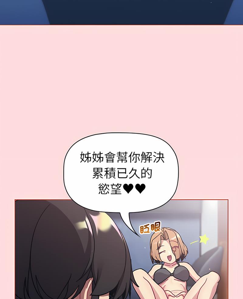 分组换换爱第95話