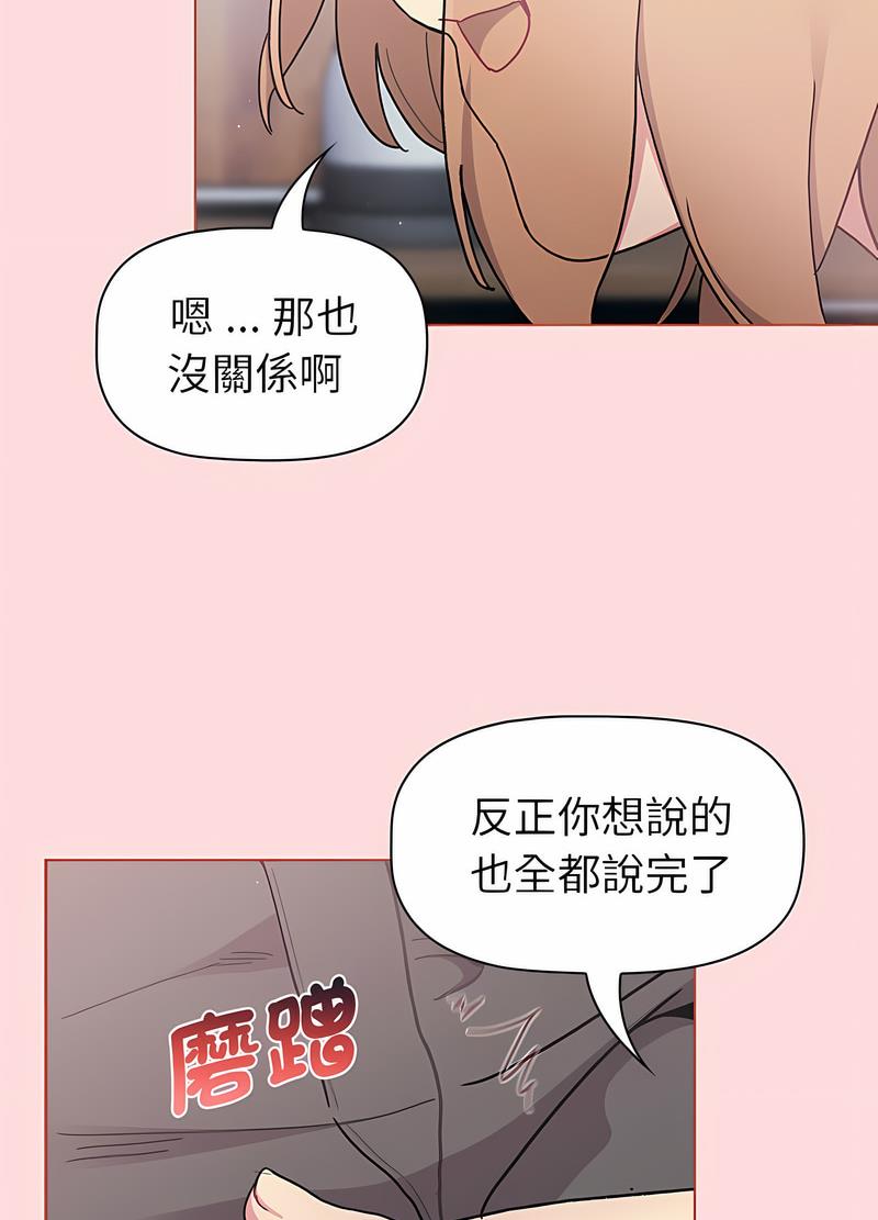 分组换换爱第95話