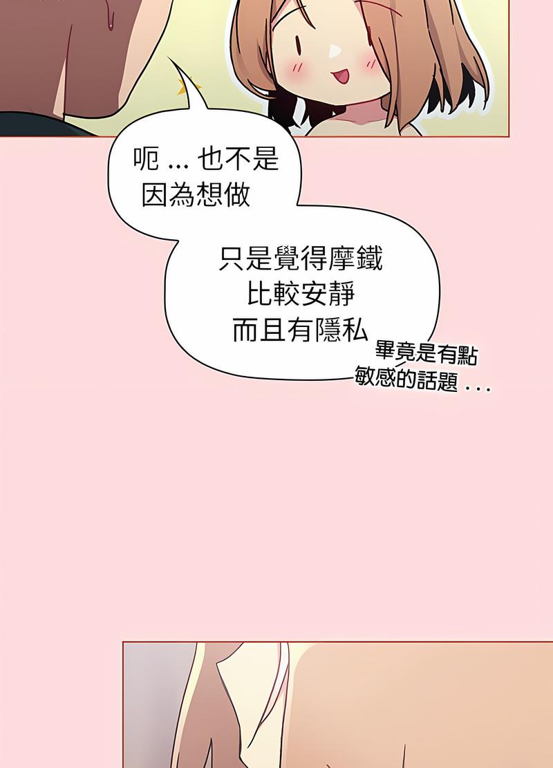 分组换换爱第95話