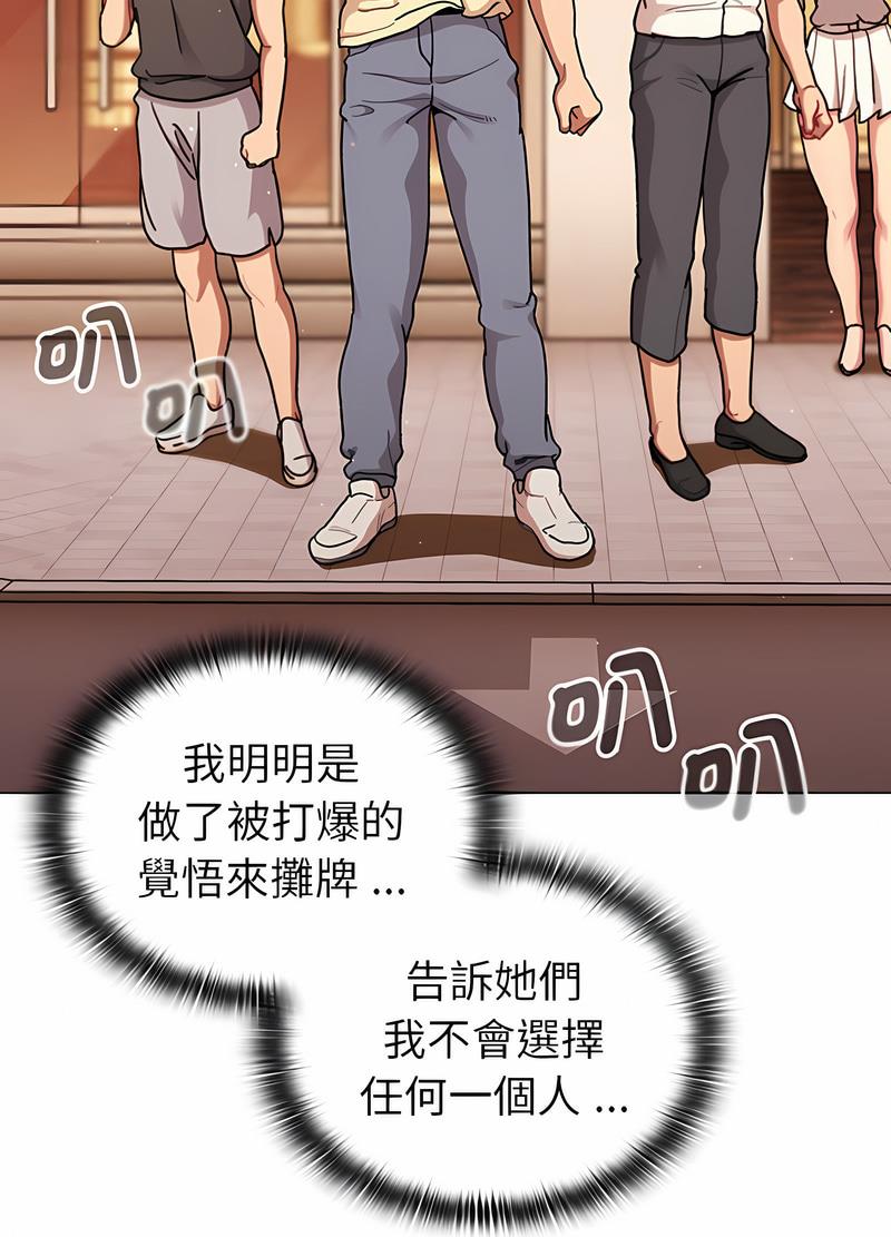 分组换换爱第95話