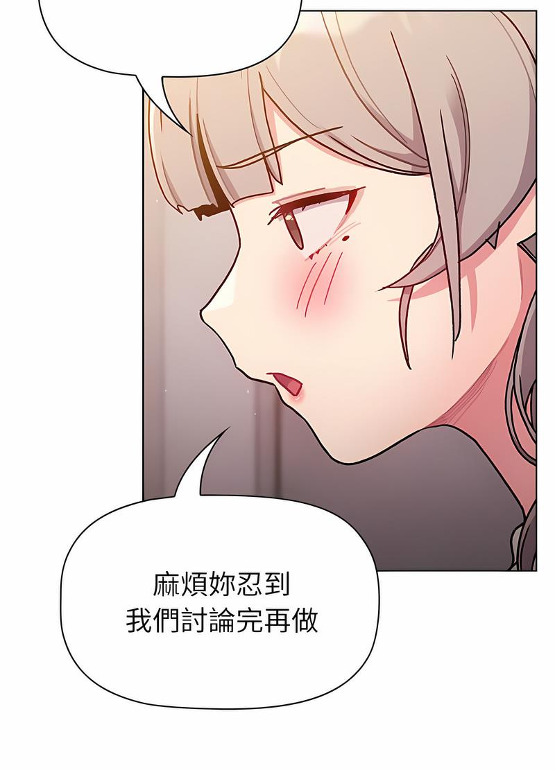 分组换换爱第96話