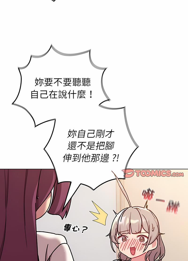 分组换换爱第96話