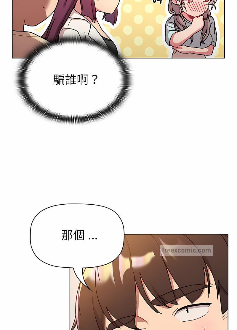 分组换换爱第96話