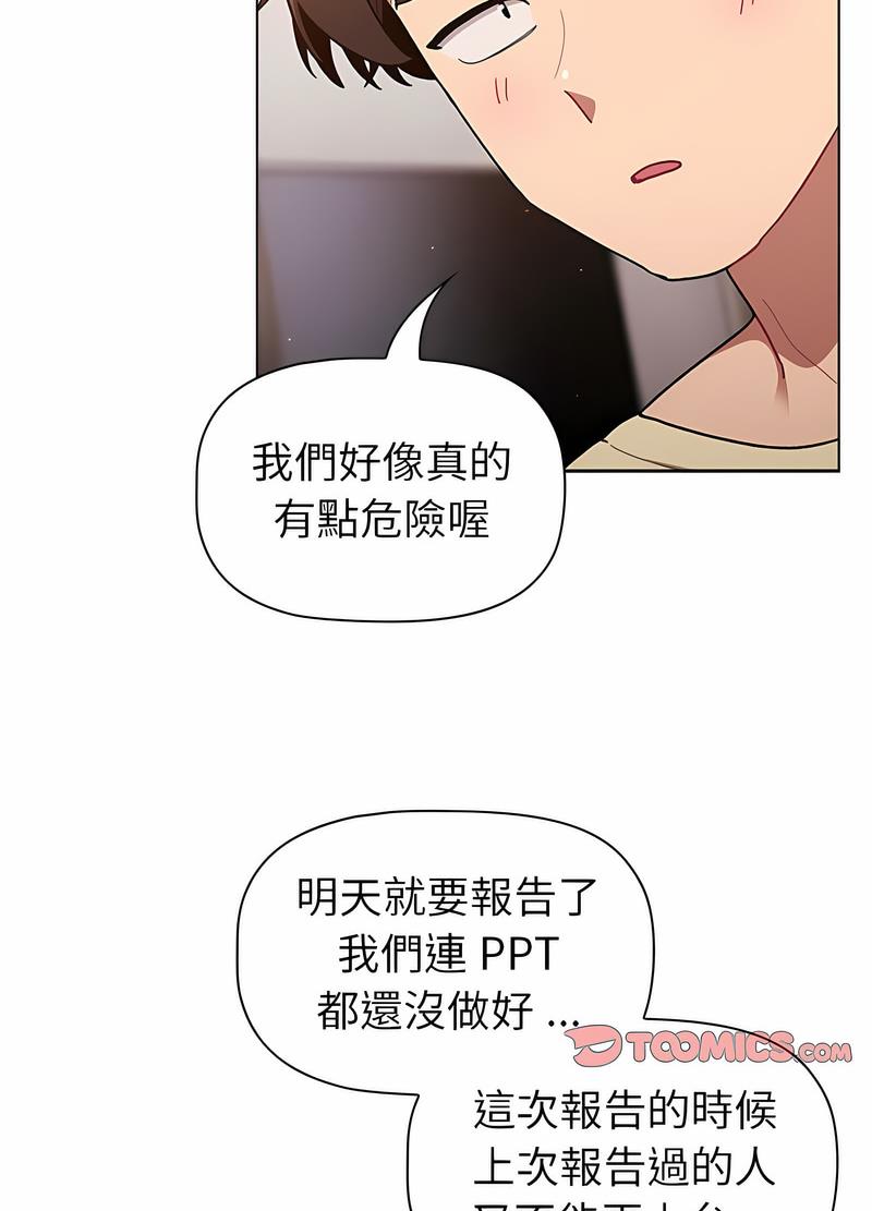 分组换换爱第96話