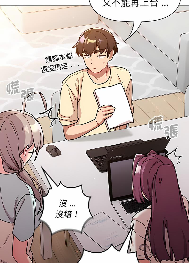 分组换换爱第96話