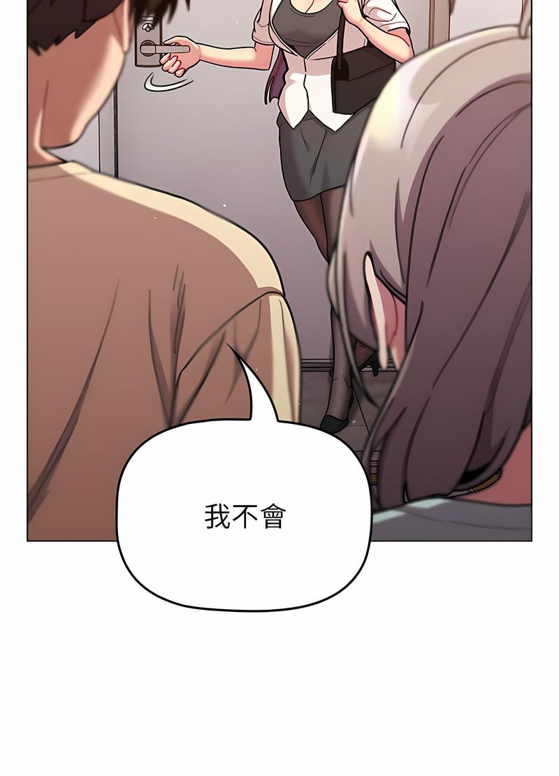分组换换爱第96話