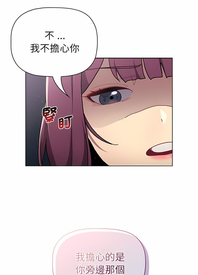 分组换换爱第96話