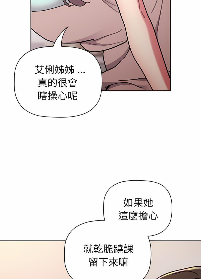 分组换换爱第96話