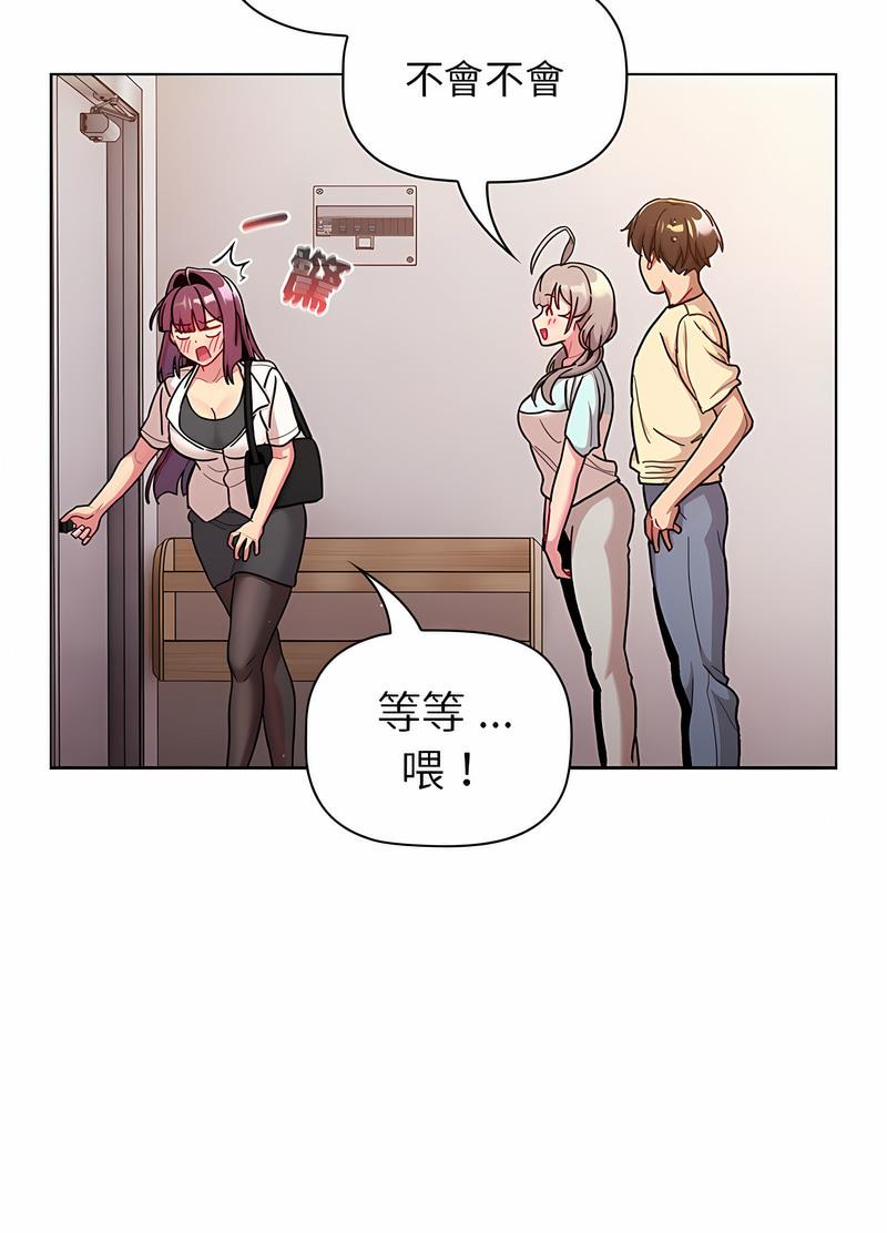 分组换换爱第96話