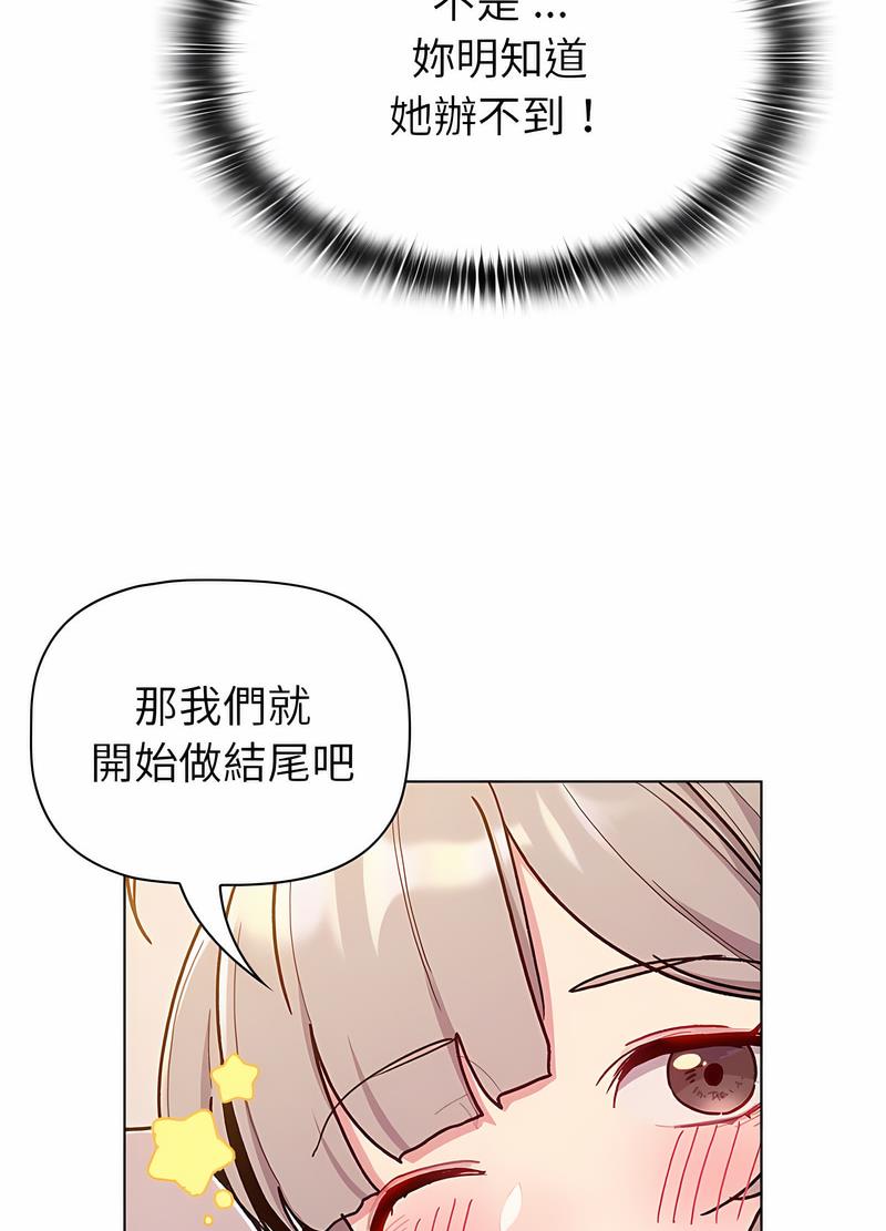 分组换换爱第96話