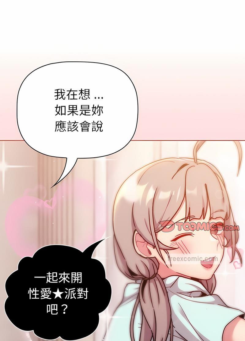 分组换换爱第96話