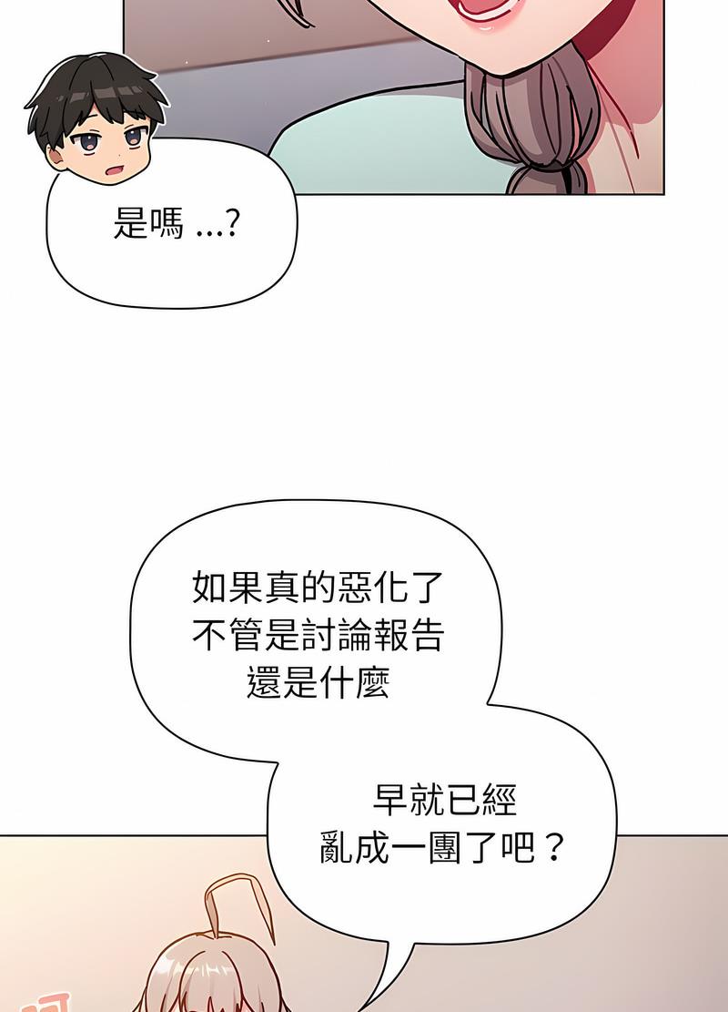 分组换换爱第96話