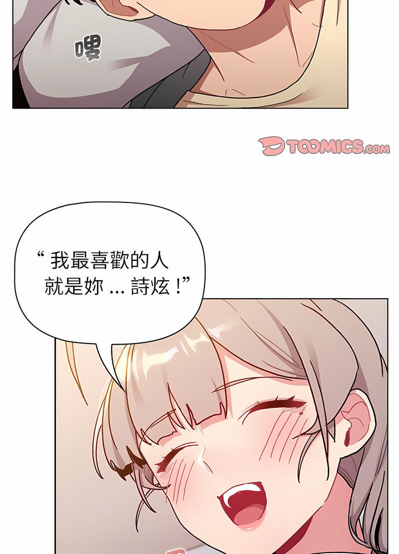 分组换换爱第96話