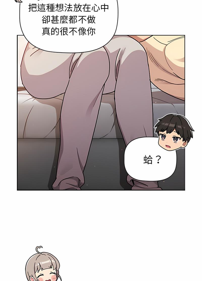 分组换换爱第96話