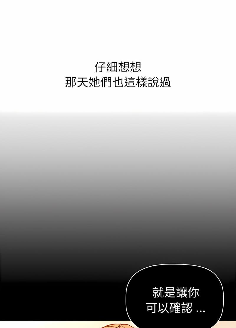 分组换换爱第96話