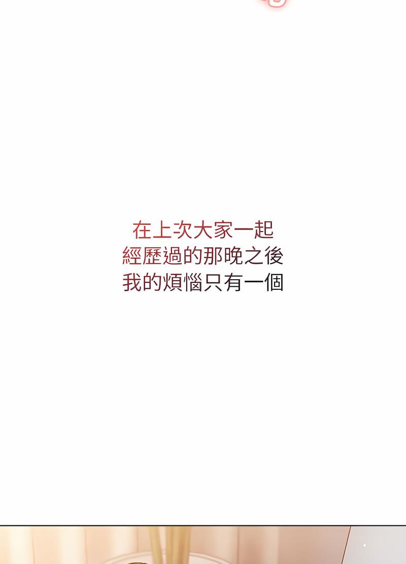 分组换换爱第96話