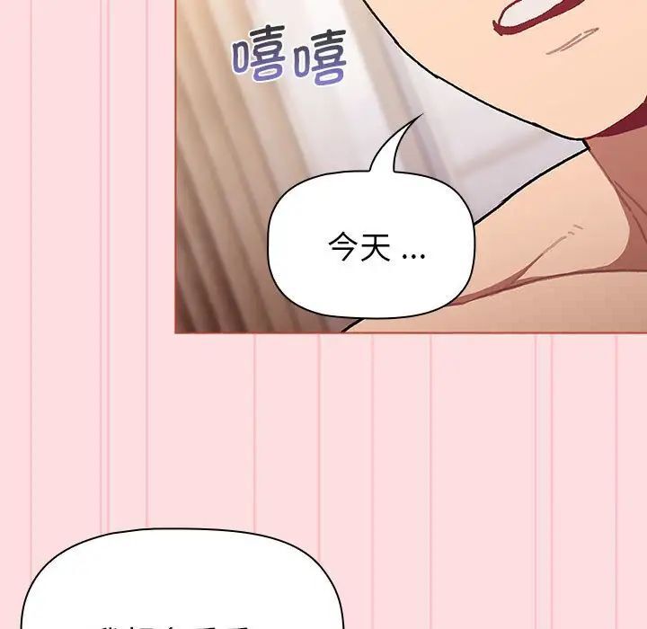 分组换换爱第97話