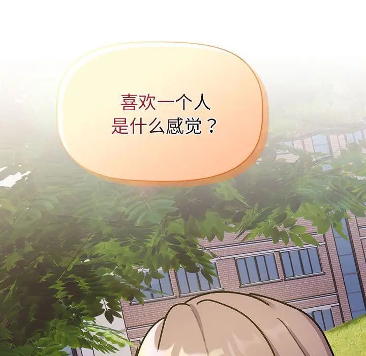 分组换换爱第97話