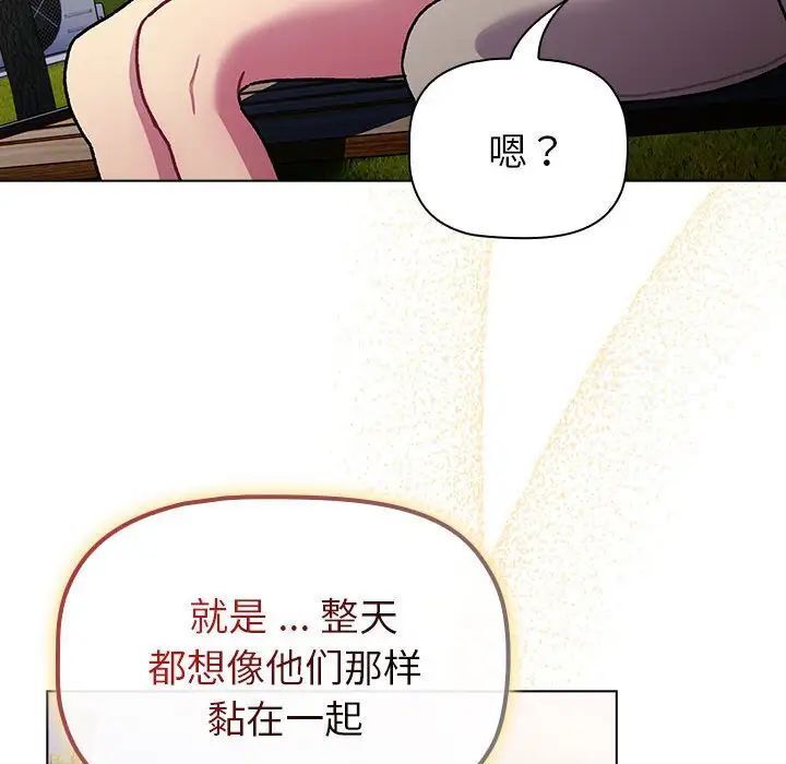 分组换换爱第97話
