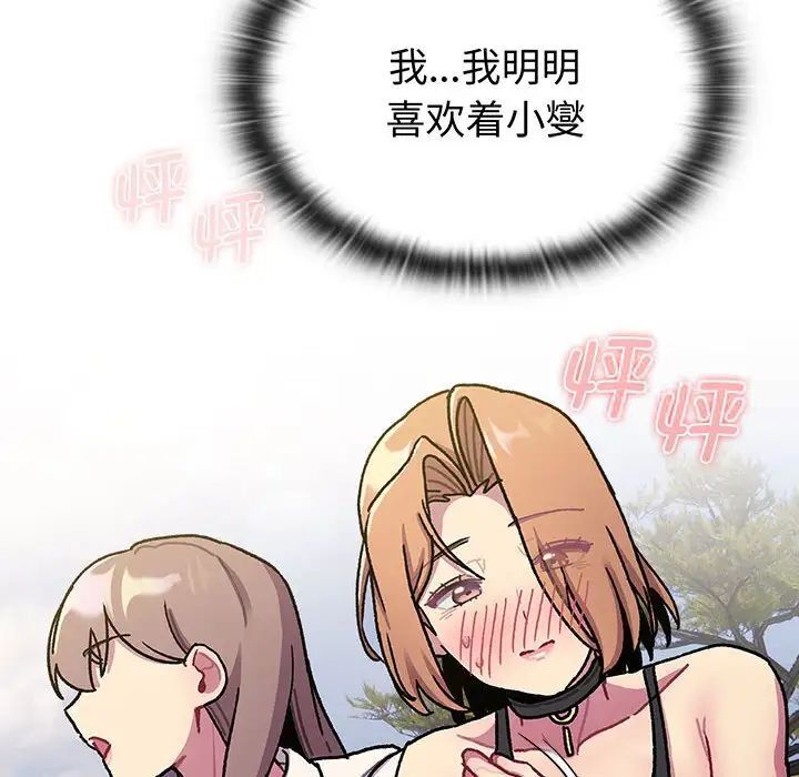 分组换换爱第97話