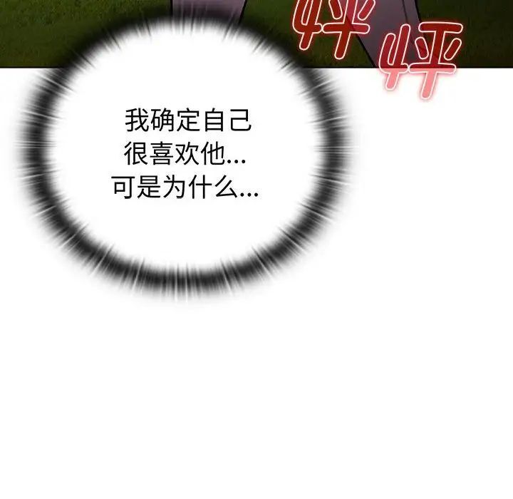 分组换换爱第97話