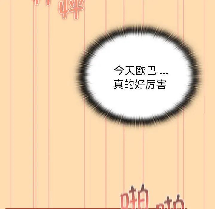 分组换换爱第97話