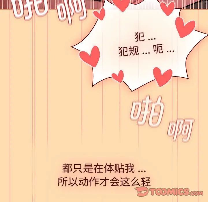 分组换换爱第97話