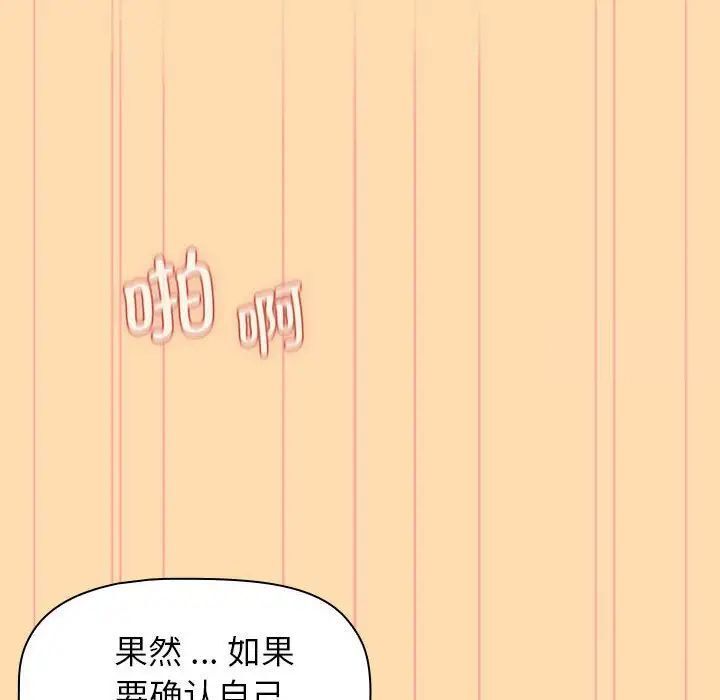 分组换换爱第97話