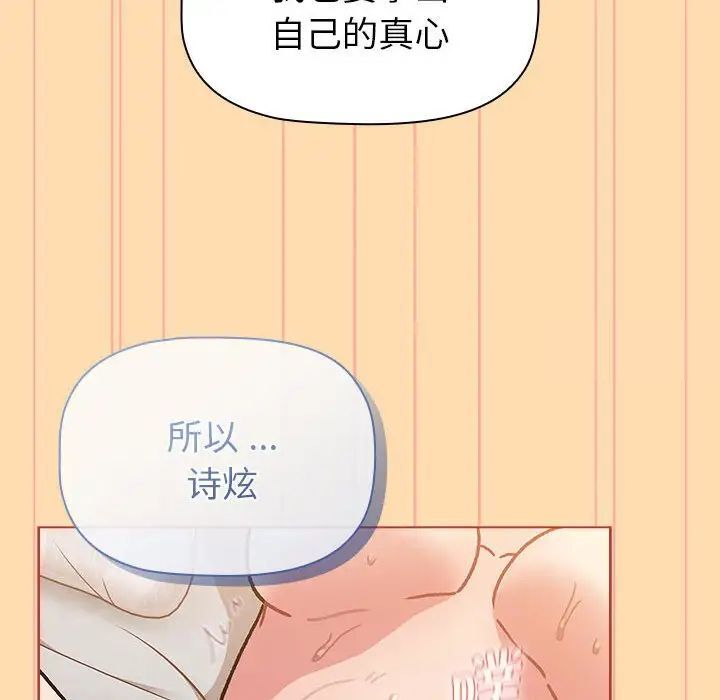 分组换换爱第97話