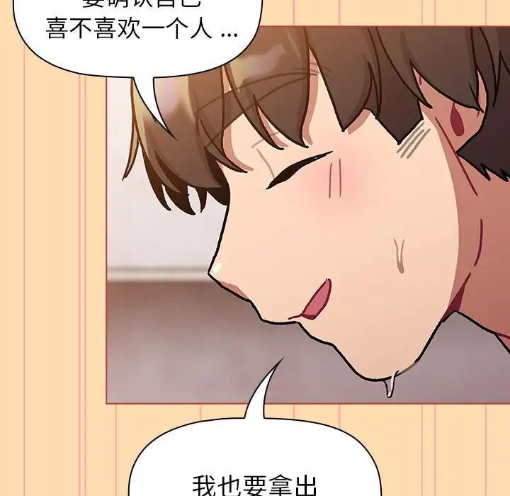 分组换换爱第97話