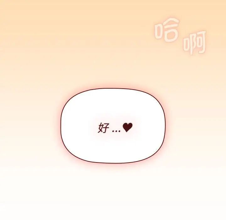 分组换换爱第97話