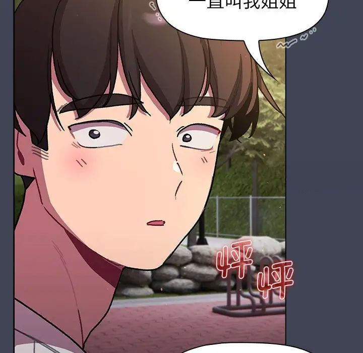 分组换换爱第98話