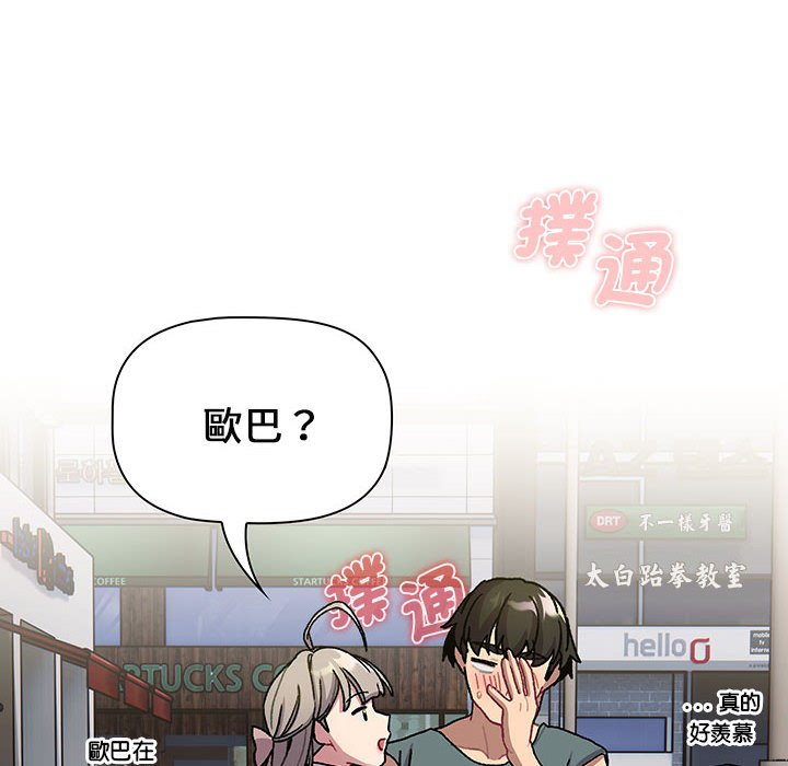 分组换换爱第99話