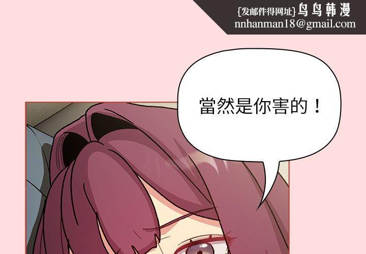 分组换换爱第103話