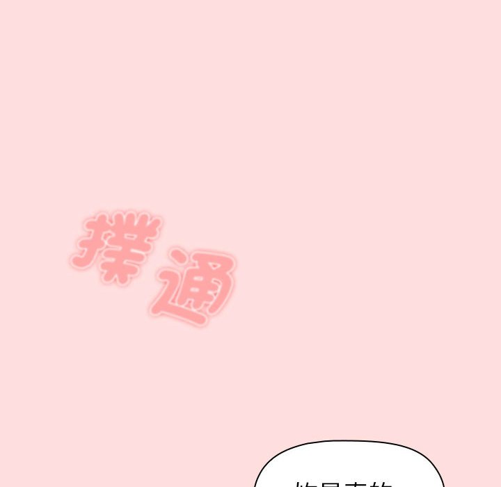 分组换换爱第103話